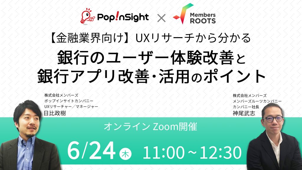 6月24日金融業界向ウェビナー