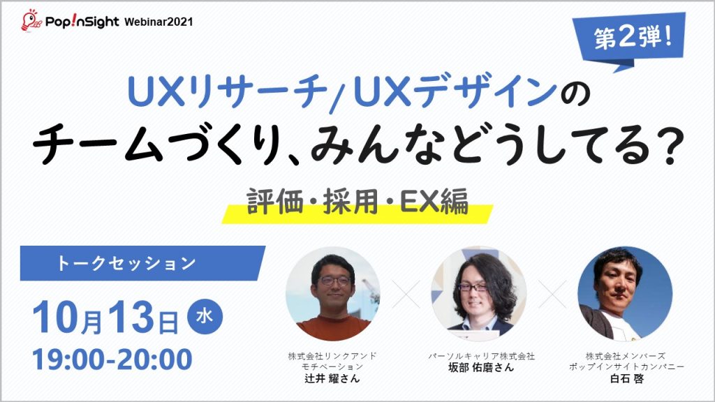 UXチームづくり第2弾10月13日開催_バナー
