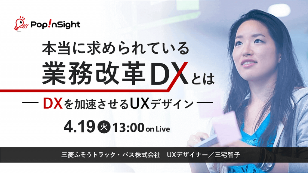 220419本当に求められている「業務改革DX」とは