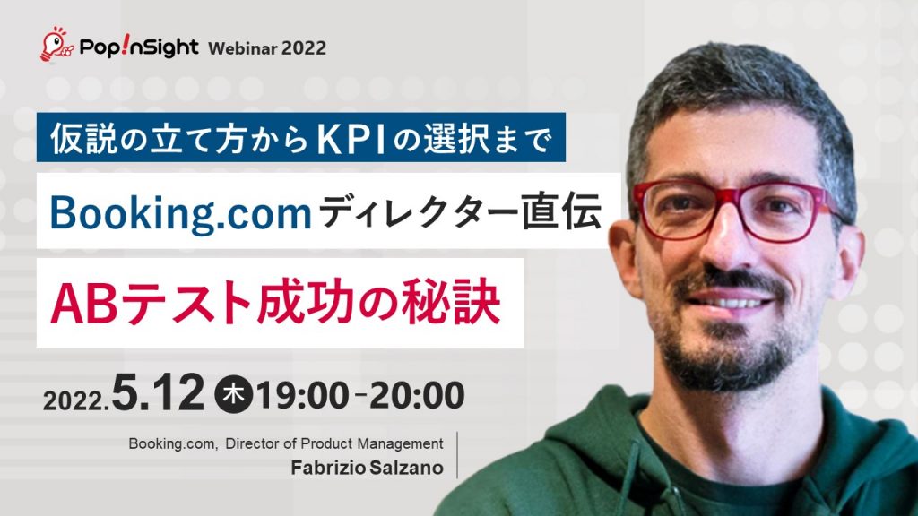 ABテスト成功の秘訣