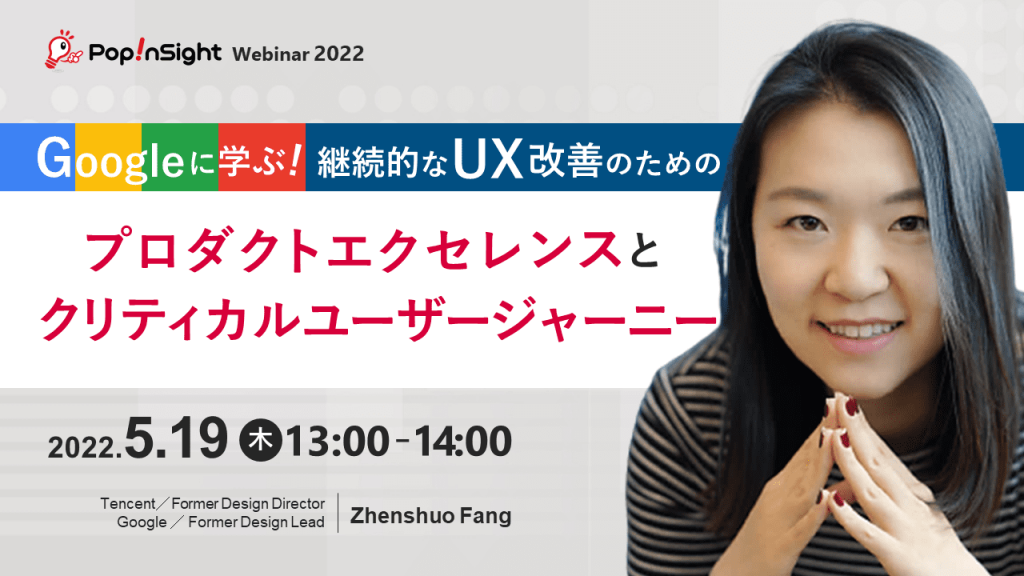 Googleに学ぶ!継続的なUX改善のためのプロダクトエクセレンスとクリティカルユーザージャーニー