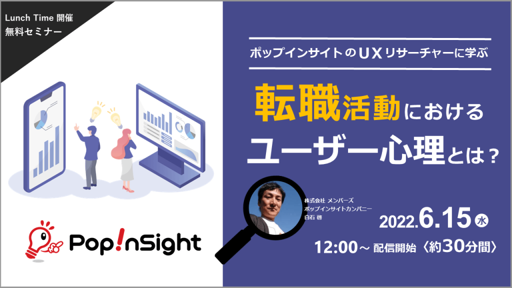 転職活動におけるユーザー心理とは？