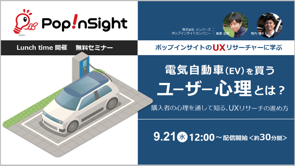 電気自動車（EV）を買うユーザー心理とは？