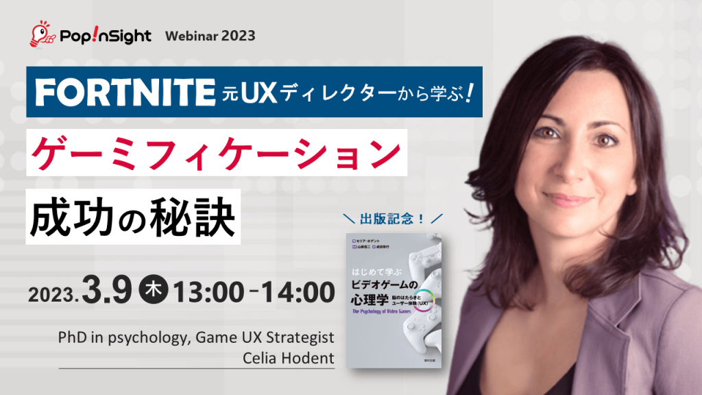 「フォートナイト」元UXディレクターから学ぶ ゲーミフィケーション成功の秘訣