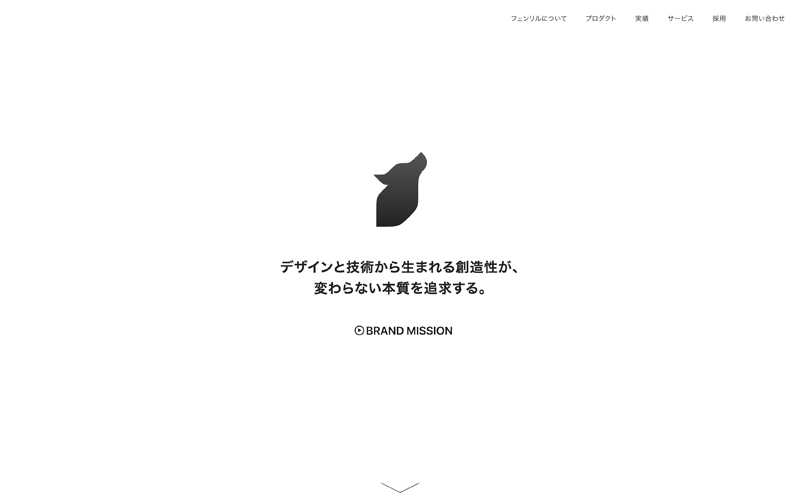 フェンリル株式会社